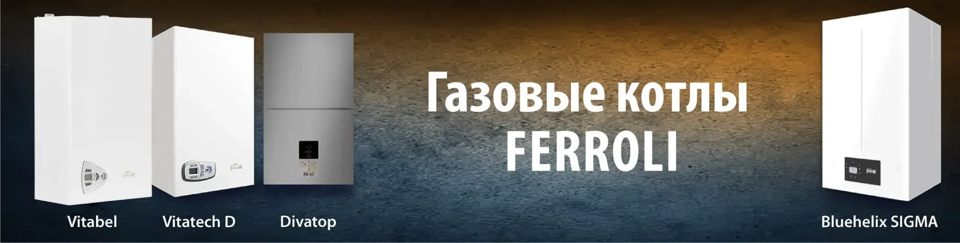 Баннер Ферроли 1
